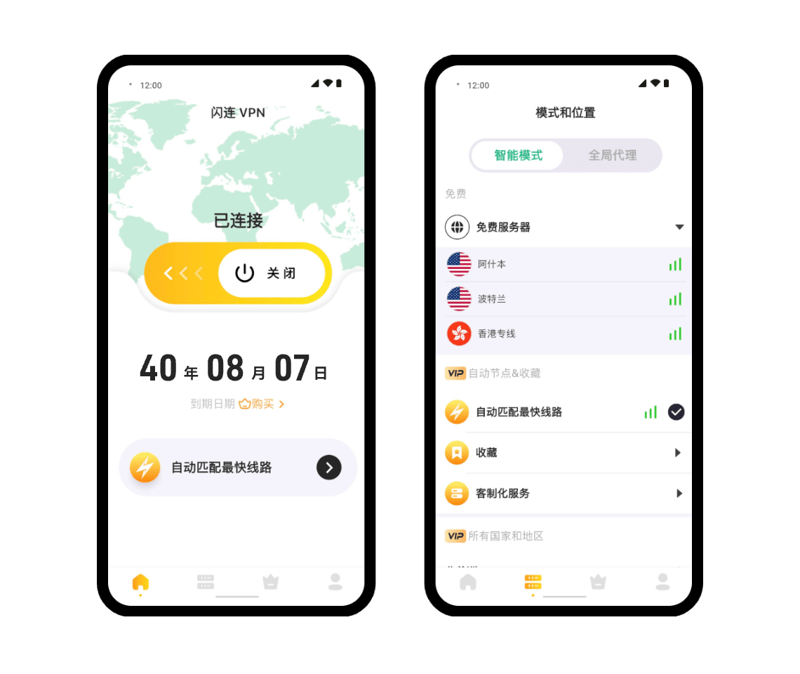 闪连 VPN设备平台