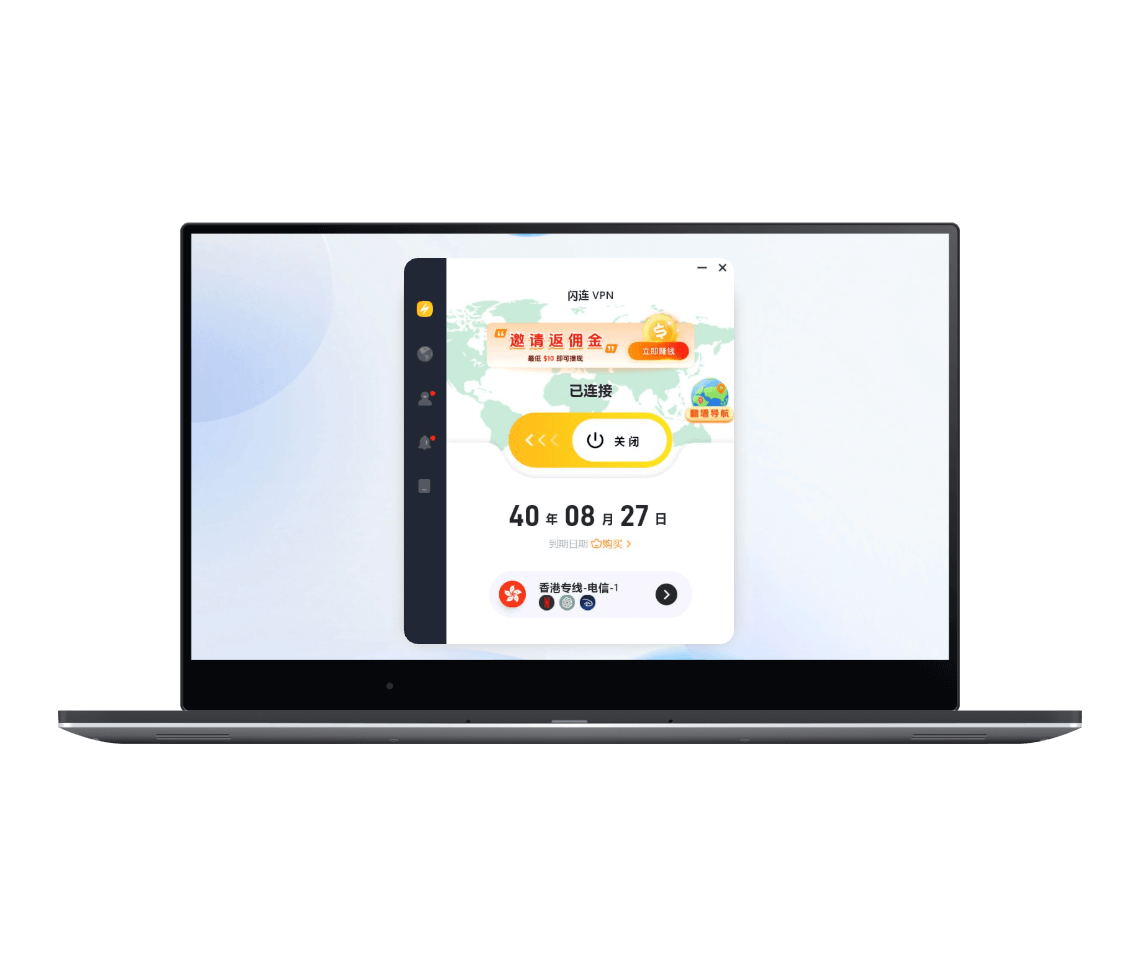 闪连 VPN Windows 电脑客户端